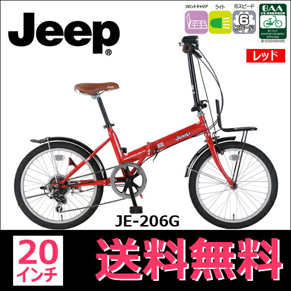 自転車 20インチ 折りたたみ自転車 20インチ 折り畳み自転車 Jeep（ジープ）20インチ 折りたたみ自転車 シマノ6段変速 LEDライト JE-206G レッド