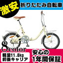 折りたたみ自転車 人気 自転車 16インチ 特価 激安 おすすめ 折畳 おりたたみ ARUN アラン 16インチ折りたたみ自転車 KY-16A 【アイボリー】折り畳み自転車 16インチ 自転車 激安 折りたたみ自転車