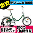 ★☆3月下旬入荷予約分☆★折りたたみ自転車 人気 自転車 16インチ 特価 激安 おすすめ 折畳 おりたたみ ARUN アラン 16インチ折りたたみ自転車 KY-16A 【モスグリーン】折り畳み自転車 16インチ 自転車 激安 折りたたみ自転車