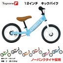 【送料無料】【トレーニングバイク】CHIBICLE 12インチ キッズバイク バランスバイク ブレーキ付 ノーパンクタイヤ装備 専用スタンド付き 子供用 子供用自転車 ペダルなし自転車 足けり 足こぎ自転車 かわいい 子供用玩具 ストライダータイプ【おもちゃ】