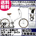 折りたたみ自転車 20インチ 送料無料 折畳自転車
