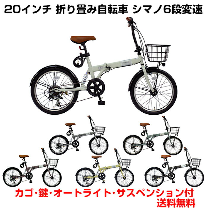 送料無料 サスペンション <strong>オートライト</strong> 付き <strong>20インチ</strong> 折りたたみ<strong>自転車</strong> カゴ カギ ライト セット 軽量 コンパクト ランキング 人気 シマノ 6段変速 折畳み<strong>自転車</strong> TOPONE トップワン メンズ レディース 折畳<strong>自転車</strong> 通勤 通学 お買い物 シンプル おしゃれ <strong>自転車</strong> FKS206HD