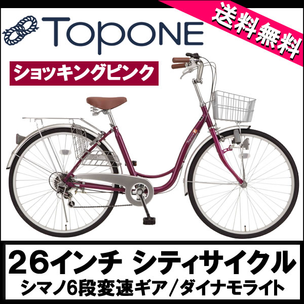 自転車 26インチ TOPONE（トップワン）26インチシティサイクル（シマノ6段変速ギア搭載）自転車 CL266-93-SPK（ショッキングピンク）【FS_708-1】