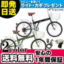 折りたたみ自転車 20インチ 人気おすすめ折り畳み自転車 限定自転車TOPONE（トップワン） 20インチ折りたたみ自転車 カゴ・荷台付・シマノ6段変速ギアKGK206-09 モスグリーン/ブラック カギ＋ライトプレゼント♪折畳み自転車 激安自転車折りたたみ自転車 20インチ 折り畳み自転車 人気 お勧め 激安 折畳み自転車 人気 お勧め 激安 特価前カゴ・LEDライト・コイルワイヤー錠