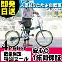 折りたたみ自転車 20インチ 折り畳み自転車 TO