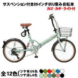 【自転車専門店】【送料無料】 <strong>折りたたみ自転車</strong> 20インチ 軽量 コンパクト 折り畳み <strong>超軽量</strong>リアサスペンション 6段変速ギア カゴ付き カギ LEDライト付き！自転車 FS206LL 折り畳み自転車 TOPONE メンズ レディース スポーツ 美容 サイクリング ペールカラー