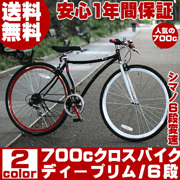 クロスバイク 700c 軽量 送料無料 シマノ6段変速ギア 自転車 おすすめ ATB おしゃれ ディ...:e-cocos:10015949