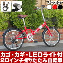 折りたたみ自転車 20インチ 超軽量 送料無料 カ