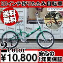激安 折りたたみ自転車 20インチ 自転車 TOPONE トップワン 20インチ折りたたみ自転車 シマノ製6段変速ギア 折り畳み自転車 送料無料 自転車 20インチ 着後レビューで特別価格!FL206-M33
