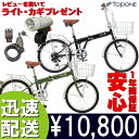折りたたみ自転車 激安自転車通販ランキング特価折り畳み自転車人気の20インチ折畳6段変速ギア自転車 カギ・ライト・カゴ付 折畳み自転車 軽量 KGK206LL TOPONE トップワン 折りたたみ自転車 20インチ【RCP】