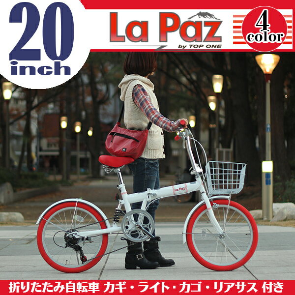 折りたたみ自転車 20インチ 軽量 コンパクト カゴ カギ付 52Tクランク! おすすめ 折畳自転車 LA PAZ TOPONE トップワン 20インチ 折りたたみ自転車 軽量 シマノ6段変速ギア・サスペンション!折り畳み自転車 通勤・通学 TKS206-13 福袋【自転車小】