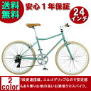 自転車 24 インチ クロスバイク シマノ7段変速ギア クラシカル 軽快車 軽量 TOPONE トップワン 当店オススメ エルゴグリップ 24インチ 自転車 シンプルなデザインで大人気 YCR247-68- 街乗り お出かけ スタイリッシュ【送料無料】【RCP】