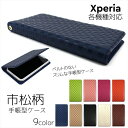 Xperia ケース オーダー バンドレス 市松柄 スマホケ...