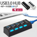 USBハブ 3.0 4ポート スイッチ付き バスパワー USBコンセント 高速ハブ データ転送 USB2.0 USB3.0 USB HUB 5Gbps 高速転送 ドライバ不要 Windows Mac OS Macbook ノートパソコン ノートPC