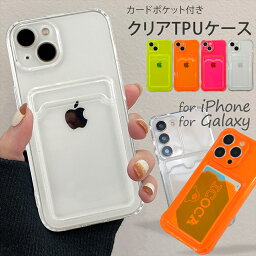 iPhone15 iPhone14 クリア ケース Galaxy S23 S22 Ultra iPhone13 <strong>カード</strong>ポケット パスケース ポケット付き スマホケース TPU A53 <strong>透明ケース</strong> <strong>カード</strong>入れ 背面 背面ポケット ギャラクシー ソフトケース | スマホカバー <strong>カード</strong>収納