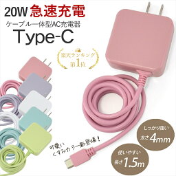 【楽天ランキング1位受賞】 Type-C 充電器 ケーブル一体型 タイプC ACアダプター iPhone15 USB ポート 回転プラグ USB-C AC充電器 20W 1.5m 急速充電 スマホ タブレット Android Galaxy アイフォン acアダプタ JX-AC-135B 136c 急速 急速充電器 <strong>アダプタータイプc</strong>