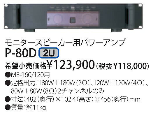 P-80D TOA パワーアンプ 120Wx2Ch...:e-connect:10122162