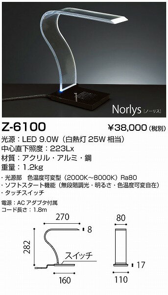 Z-6100 ブラック【山田照明 Z-ライト】【在庫有・即納可能】スタンド 卓上型 LEDタイプ