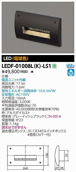 LEDF-01008L(K)-LS1 東芝 屋外用フットライト...:e-connect:10160269