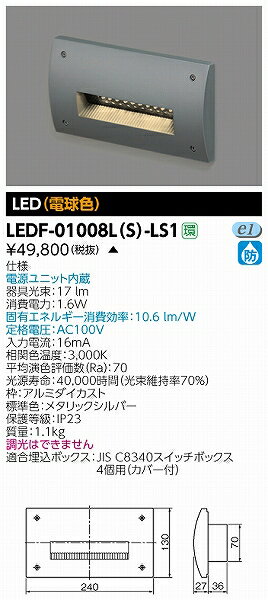 LEDF-01008L(S)-LS1 東芝 屋外用フットライト...:e-connect:10160270