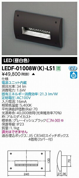 LEDF-01008W(K)-LS1 東芝 屋外用フットライト...:e-connect:10160271
