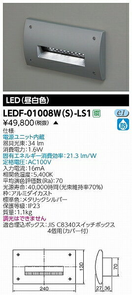 LEDF-01008W(S)-LS1 東芝 屋外用フットライト...:e-connect:10160272