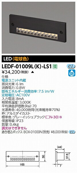 LEDF-01009L(K)-LS1 東芝 屋外用フットライト...:e-connect:10160273
