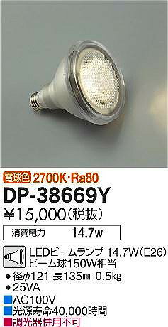 DP-38669Y ダイコー LEDビームランプ LED（電球色） 電球色...:e-connect:10193060