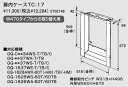 TC-17 ノーリツ 扉内ケース 給湯器部材...