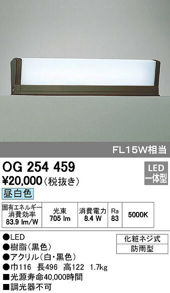 OG254459 オーデリック 門柱灯 LED（昼白色）...:e-connect:10197917