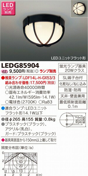 LEDG85904 東芝 ポーチライト LED...:e-connect:10208600