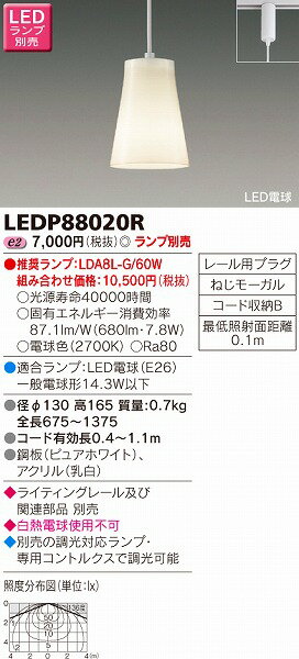 LEDP88020R 東芝 レール用小型ペンダント LED...:e-connect:10208886