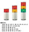 LME-420W-RYGB PATLITE パトライト LED中積層信号灯 赤・黄・緑・青色