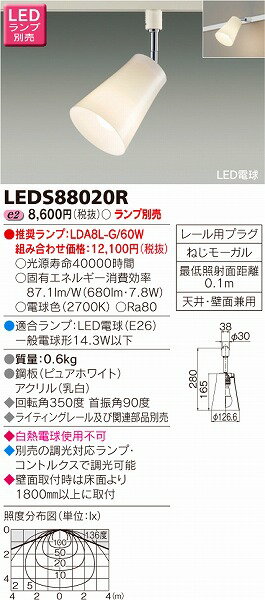LEDS88020R 東芝 レール用スポットライト LED...:e-connect:10208971
