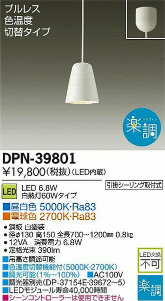 小型ペンダント DPN-39801 ダイコー LED（調色）