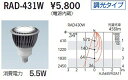 RAD431W 遠藤照明 110Vダイクロハロゲン球タイプ(E11)広角タイプ LED