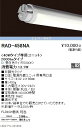 RAD-458NA 遠藤照明 メンテナンス用直管形LEDモジュール(電源内蔵タイプ) LED(昼白色)