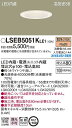 LSEB5051KLE1 パナソニック ダウンライト LED(電球色)