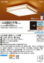 LGBZ1776 パナソニック 和風シーリングライト LED 調光 調色 〜8畳 (LGBZ1716 後継品)