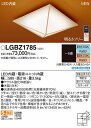 LGBZ1785 パナソニック 和風シーリングライト LED 調光 調色 〜8畳 (LGBZ1741 後継品)