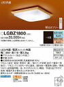 LGBZ1800 パナソニック 和風シーリングライト LED 調光 調色 〜8畳 (LGBZ1708 推奨品)