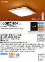 LGBZ1804 パナソニック 和風シーリングライト LED 調光 調色 〜8畳