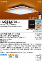 LGBZ2775 パナソニック 和風シーリングライト LED 調光 調色 〜10畳 (LGBZ2715 後継品)