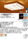 LGBZ2777 パナソニック 和風シーリングライト LED 調光 調色 〜10畳 (LGBZ2717 後継品)