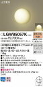 LGW85057K パナソニック 浴室灯 LED (LGW85057 相当品)