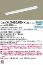 XLX450AENKLE9 パナソニック ベースライト LED