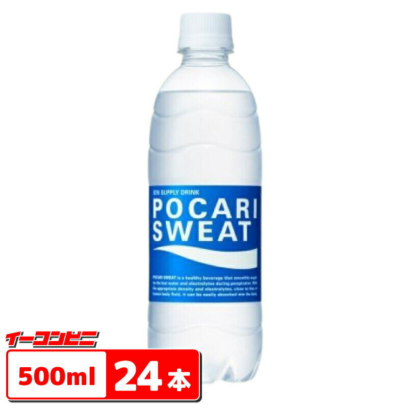 【送料無料(沖縄・離島除く)】大塚製薬　ポカリスエット　500ml 1ケース（24本） 【…...:e-convini:10001674