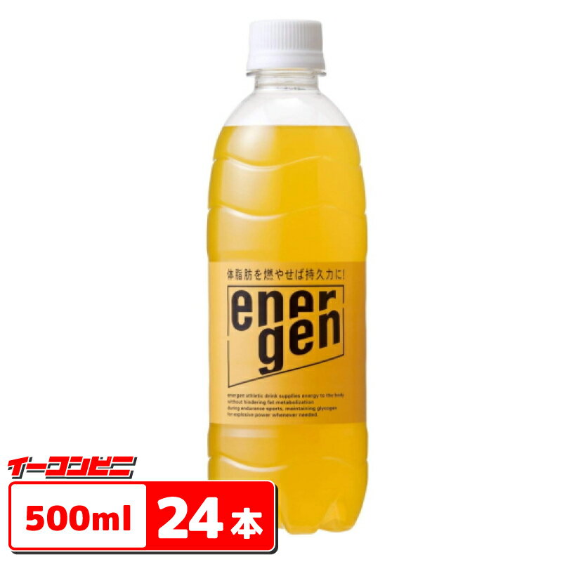 【送料無料】大塚製薬　エネルゲン 500ml　1ケース　24本