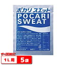【ネコポス送料無料】★お試し 大塚製薬 ポカリスエット粉末 1L用 【5袋】 【熱中症】 シオ