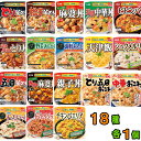 【送料無料(沖縄・離島除く)】丸美屋 ごはんつきシリーズ 18種各1個セット(計18個) レトルト